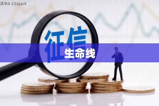 昔阳生命线